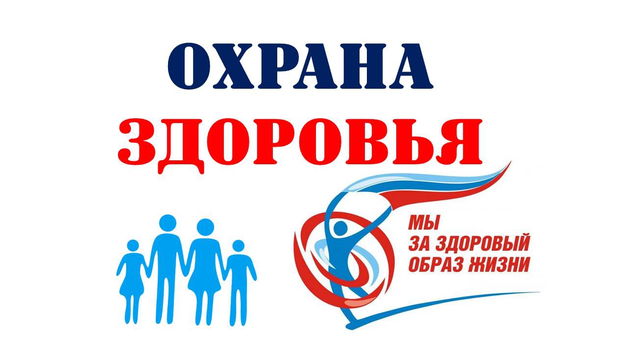 Дети проводят в школе значительную часть дня, и сохранение, укрепление их физического, психического здоровья – дело не только семьи, но и педагогов. Здоровьесбережение стало одним из атрибутов образовательного процесса в школе. Оно проявляется в применени