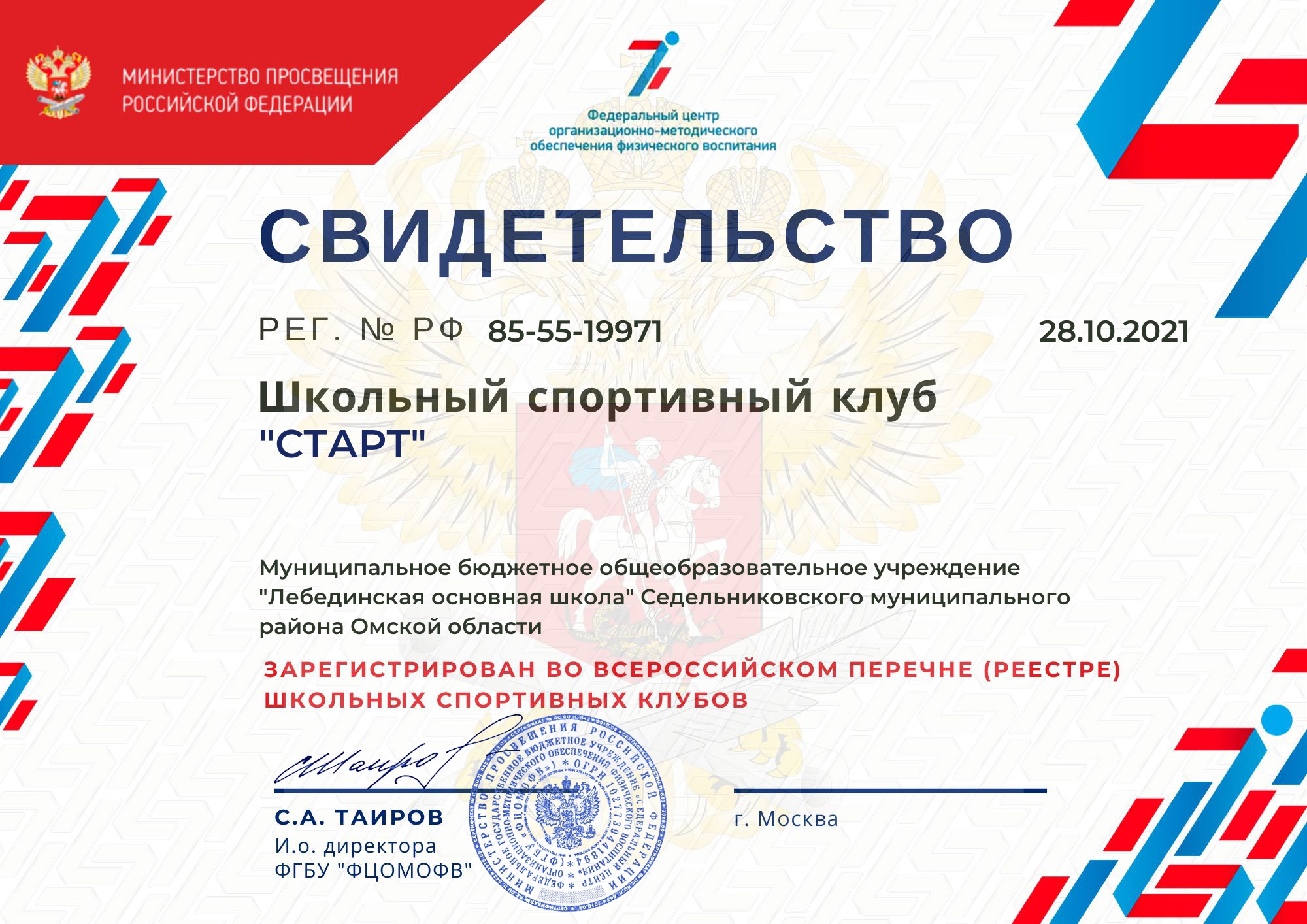 Спорт и физкультура в школе.
