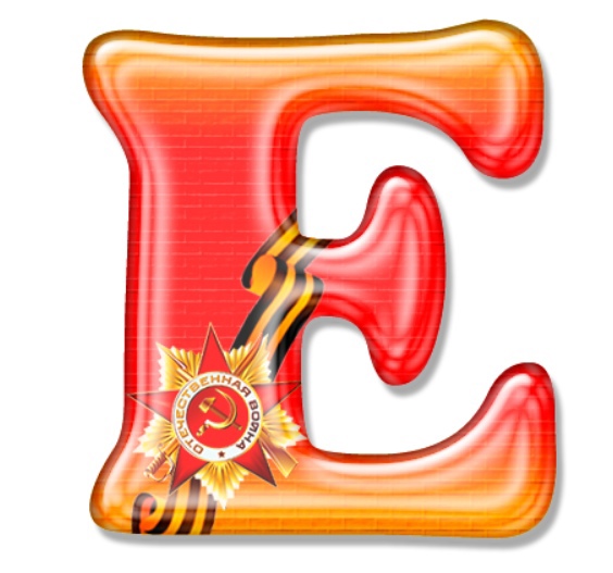 ЕДИНСТВО.