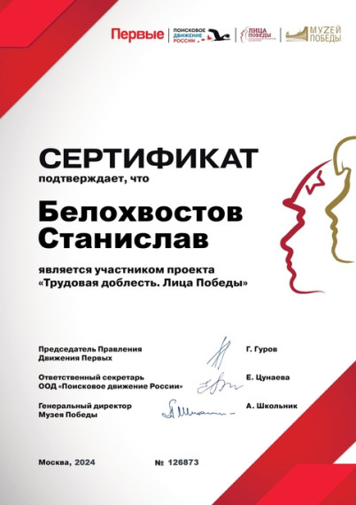 "Лица Победы".
